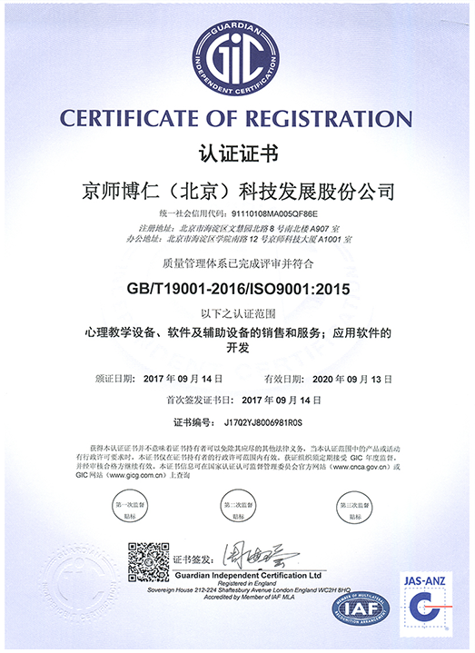 1、ISO9001：2015国家质量管理体系认证证书.png