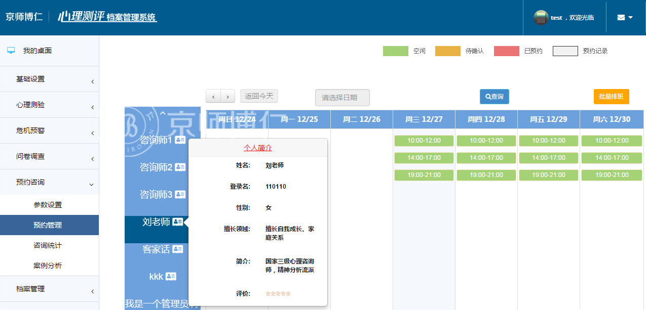 档案管理系统